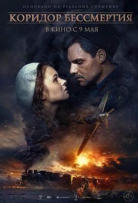 《不朽的走廊》完整版在线观看