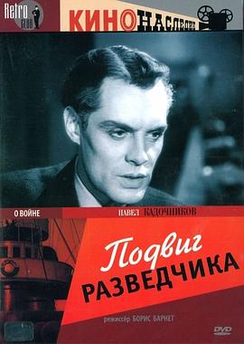 《侦察员的功勋》完整版在线观看