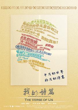 《我的诗篇》完整版在线观看