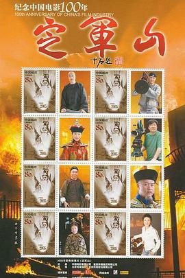 《定军山》完整版在线观看