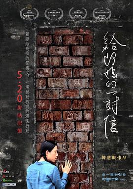 《给阿妈的一封信》完整版在线观看