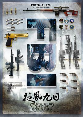 《旋风九日》完整版在线观看