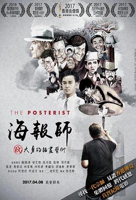 《海报师:阮大勇的插画艺术》完整版在线观看