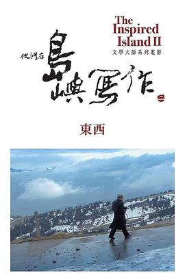 《他们在岛屿写作：东西》完整版在线观看