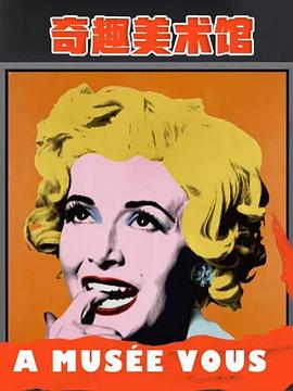 《奇趣美术馆第二季》完整版在线观看