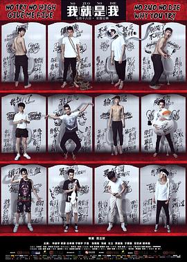 《我就是我》完整版在线观看