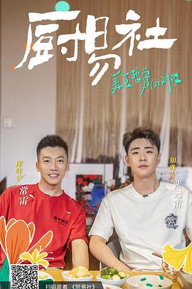 《厨易社》完整版在线观看