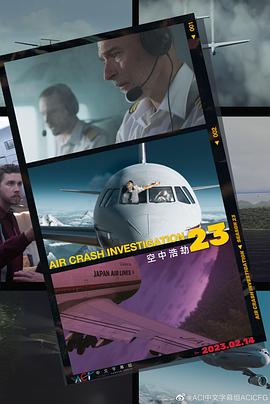 《空中浩劫第二十三季》完整版在线观看