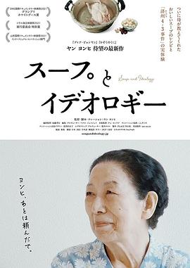 《汤与意识形态》完整版在线观看