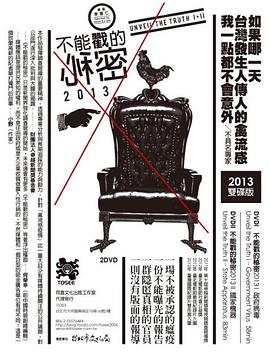 《不能戳的秘密2:国家机器》完整版在线观看