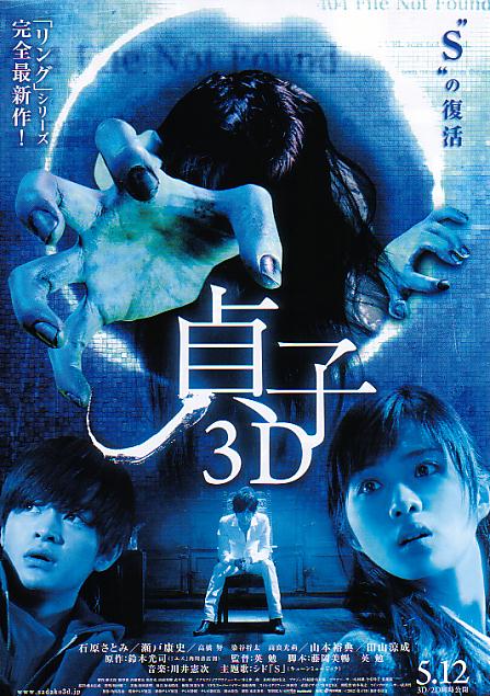 《贞子3D》完整版在线观看