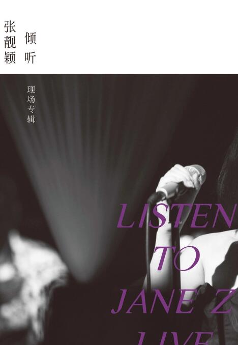 《倾听:张靓颖-现场专辑》完整版在线观看