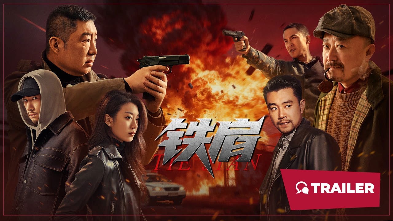 《铁肩》完整版在线观看