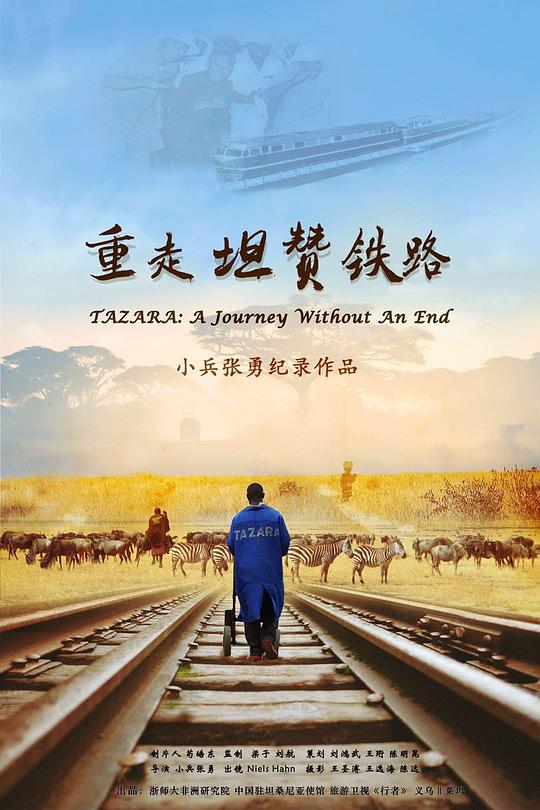 《重走坦赞铁路》完整版在线观看