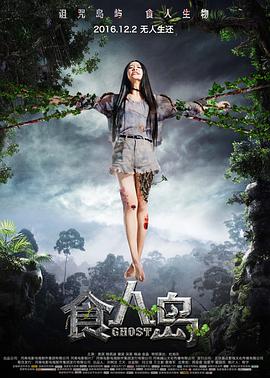 《食人岛（2016）》完整版在线观看