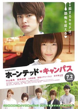 《闹鬼校园》完整版在线观看