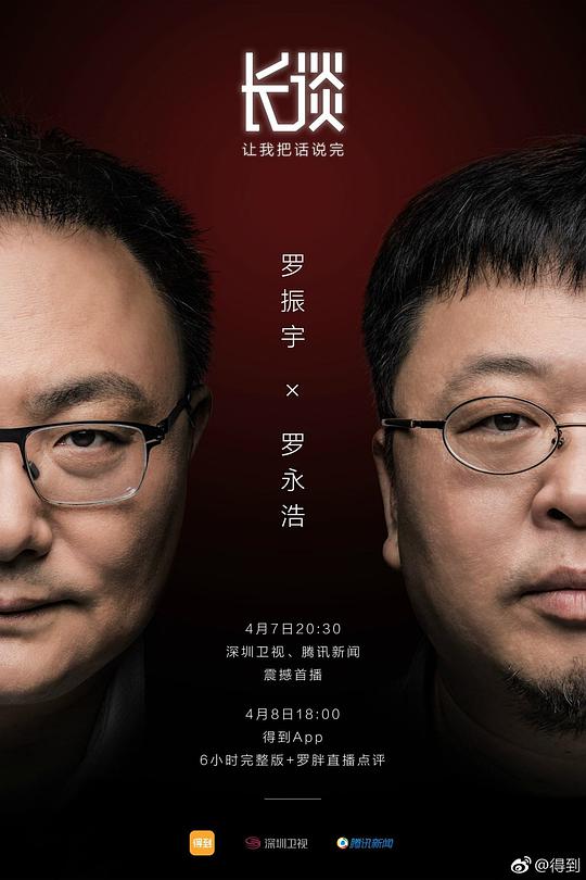 《长谈》完整版在线观看