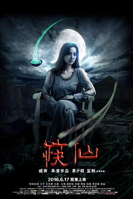 《筷仙》完整版在线观看