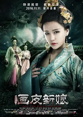 《聊斋新编之画皮新娘》完整版在线观看