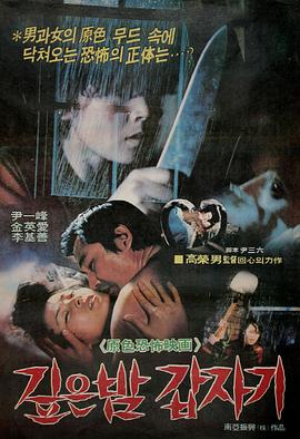 《午夜凶杀1981》完整版在线观看