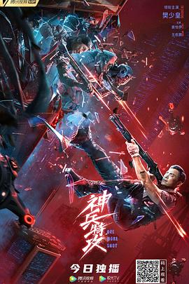 《神兵特攻》完整版在线观看