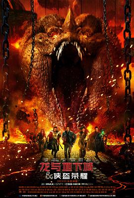 《龙与地下城侠盗荣耀》完整版在线观看