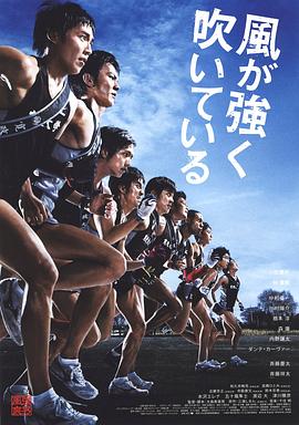 《强风吹拂2009》完整版在线观看
