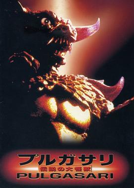 《平壤怪兽》完整版在线观看