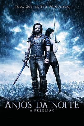 《黑夜传说3：狼族崛起》完整版在线观看