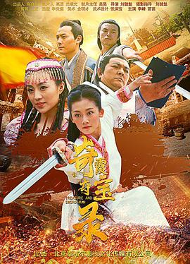 《奇霞夺宝录》完整版在线观看