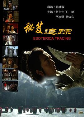 《秘笈追踪》完整版在线观看