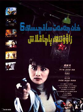 《地下兵工厂》完整版在线观看