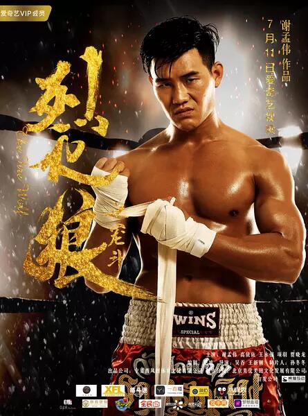 《烈火狼之笼斗》完整版在线观看