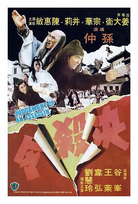 《决杀令》完整版在线观看