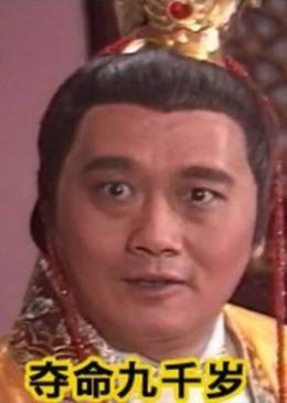 《夺命九千岁》完整版在线观看