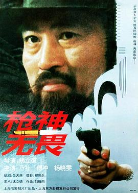 《枪神无畏》完整版在线观看