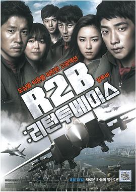 《R2B:回到基地》完整版在线观看