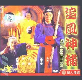 《追风神捕》完整版在线观看