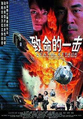 《致命的一击》完整版在线观看