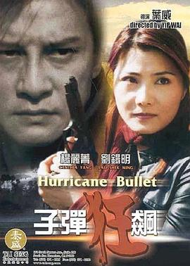 《子弹狂飙》完整版在线观看