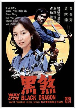 《黑煞》完整版在线观看