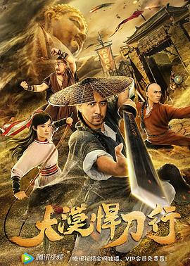 《大漠悍刀行》完整版在线观看