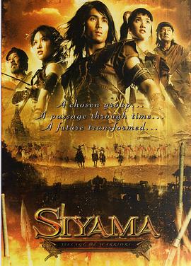 《斯亚码勇士》完整版在线观看