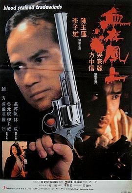 《血在风上》完整版在线观看