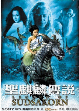 《圣麒麟传说》完整版在线观看