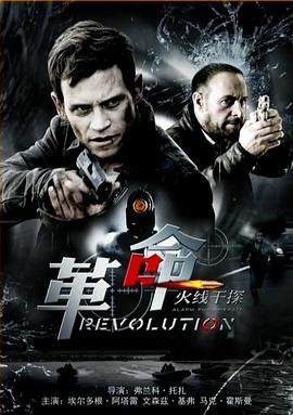 《火线干探之革命》完整版在线观看