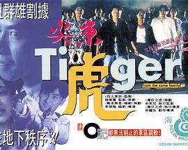 《尖东双虎》完整版在线观看