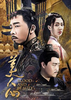 《美人心》完整版在线观看