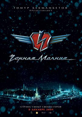 《黑色闪电》完整版在线观看