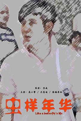 《虫样年华》完整版在线观看